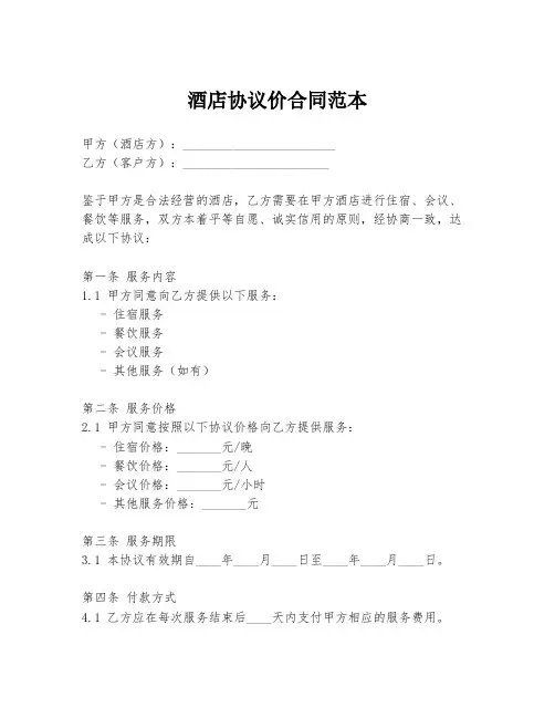 酒店协议价合同范本