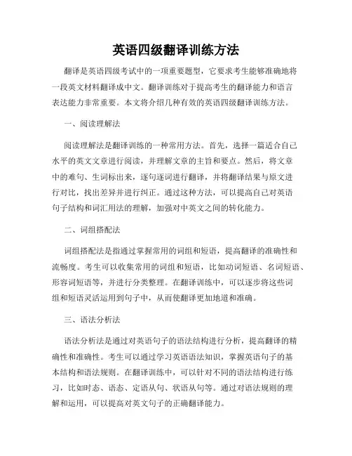 英语四级翻译训练方法