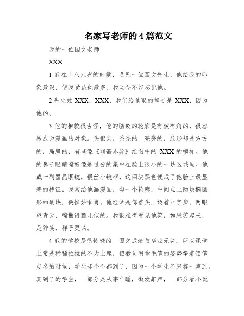 名家写老师的4篇范文