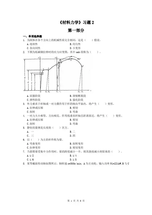 材料力练习题,考试,试卷,材料学,学习题
