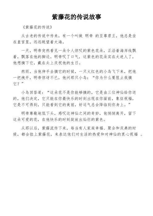 紫藤花的传说故事