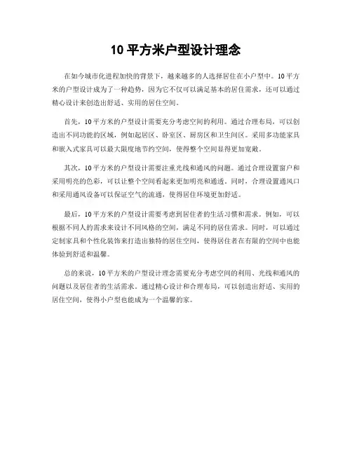 10平方米户型设计理念