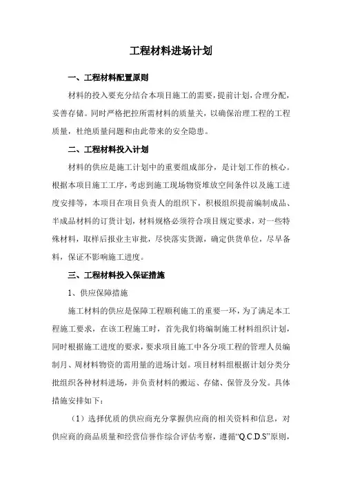 工程材料进场计划
