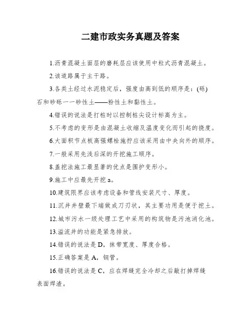 二建市政实务真题及答案