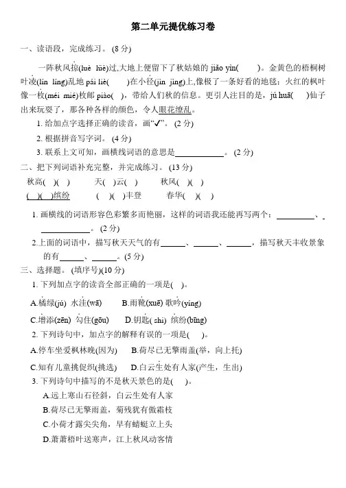 第二单元提优练习卷(单元测试)2024-2025学年统编版语文三年级上册
