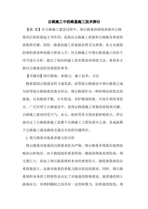 公路施工中的路基施工技术探讨