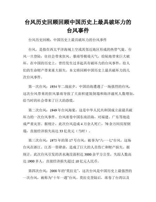 台风历史回顾回顾中国历史上最具破坏力的台风事件