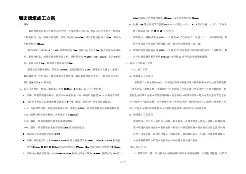 烟囱烟道施工方案