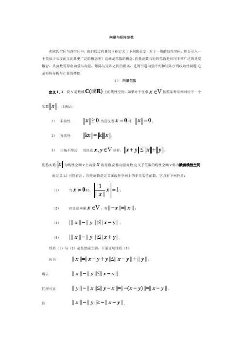 向量与矩阵范数