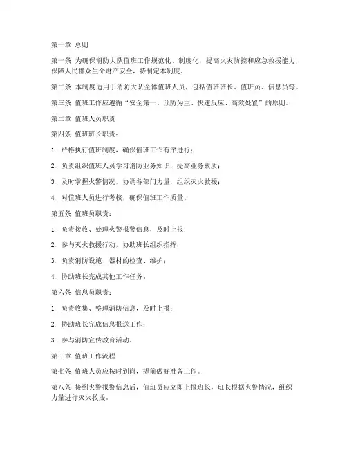 消防大队值班管理制度范本