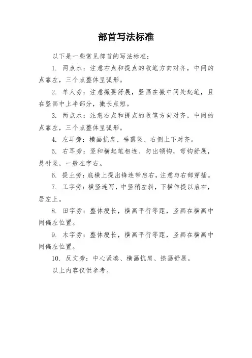 部首写法标准