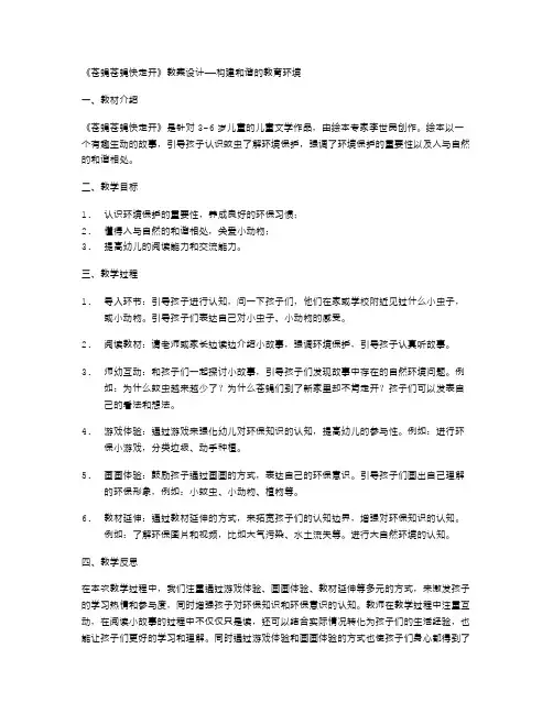 《苍蝇苍蝇快走开》教案设计——构建和谐的教育环境