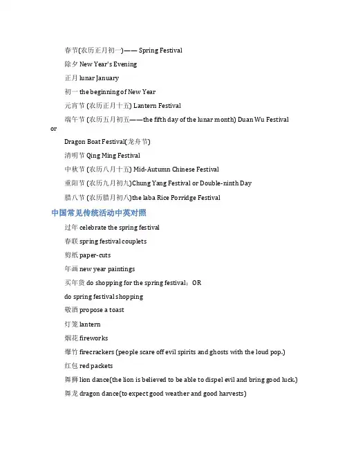 中国传统节日英文名称
