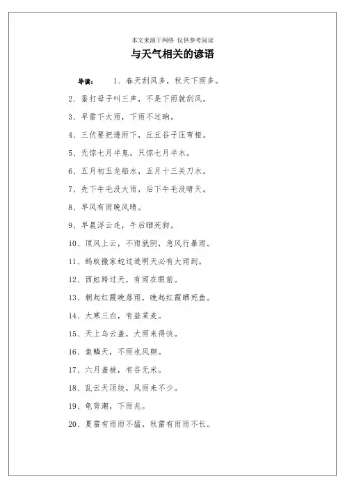 与天气相关的谚语
