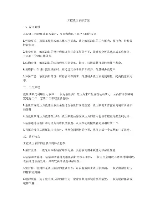 工程液压油缸方案