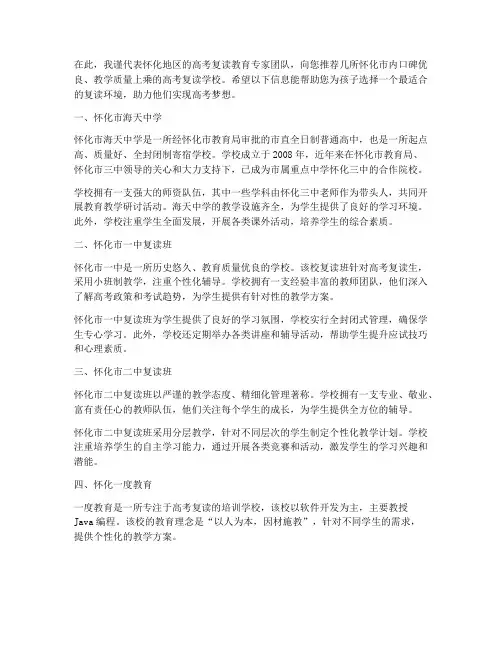 怀化高考复读择优推荐信