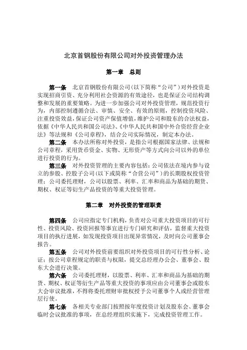 股份公司对外投资管理办法
