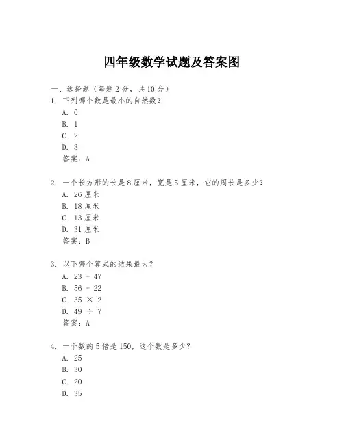 四年级数学试题及答案图