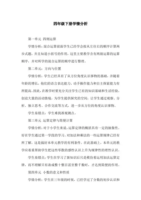 四年级下册学情分析