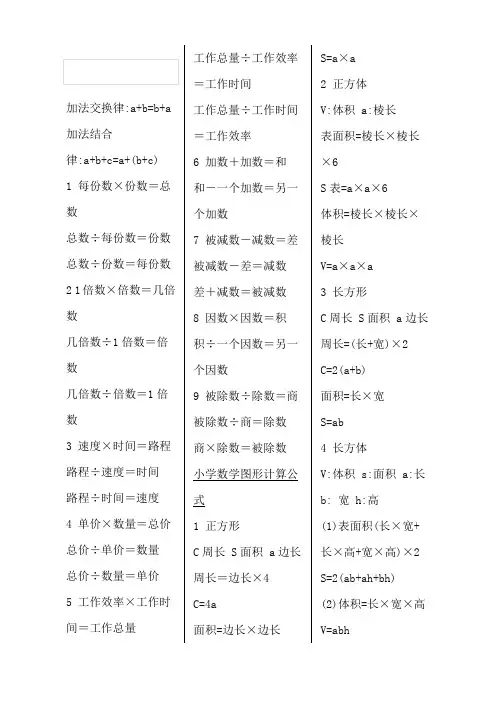 小学四年级数学公式大全