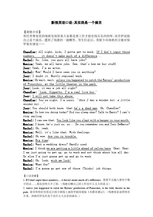 影视英语口语-其实我是一个演员