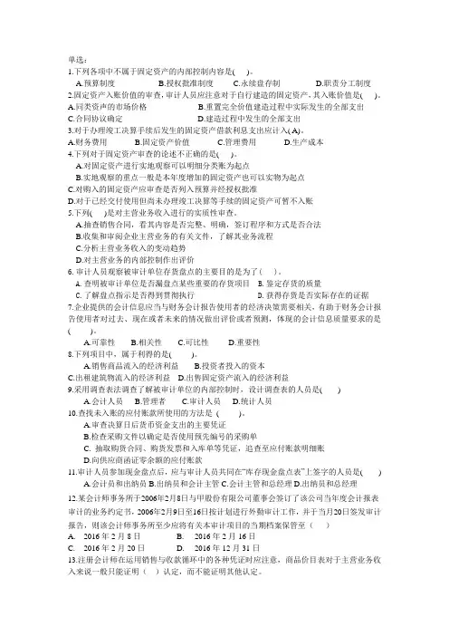审计复习题