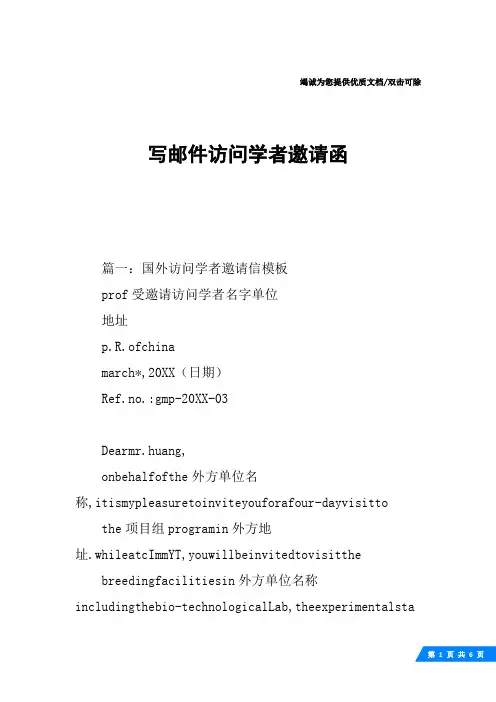 写邮件访问学者邀请函
