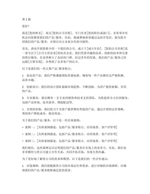 外贸开发信推荐信(3篇)
