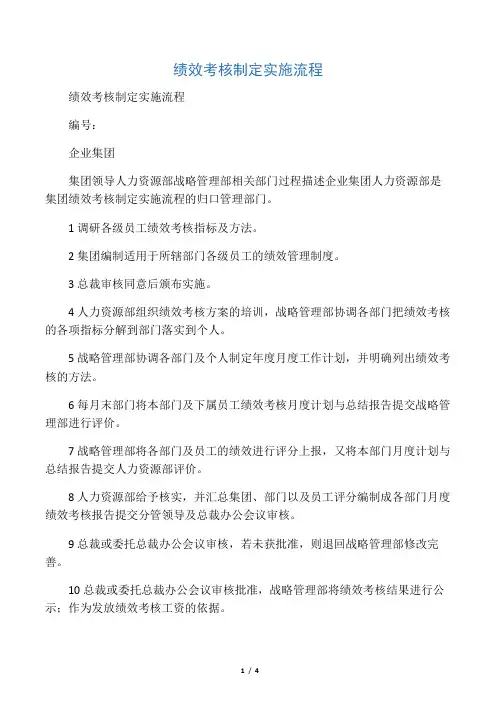 绩效考核制定实施流程图