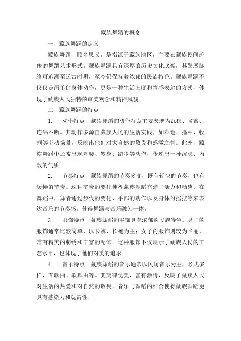 藏族舞蹈的概念