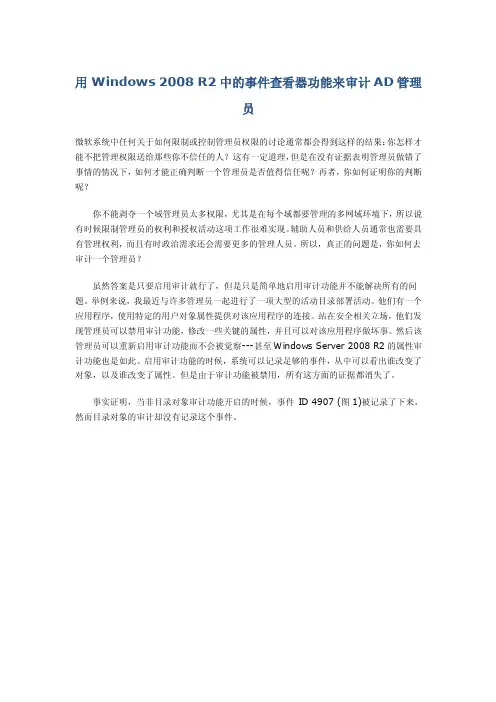 用Windows2008R2中的事件查看器功能来审计AD管理员