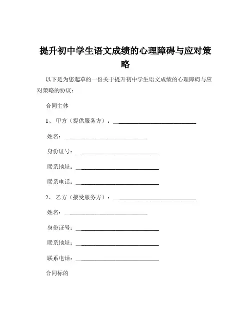 提升初中学生语文成绩的心理障碍与应对策略