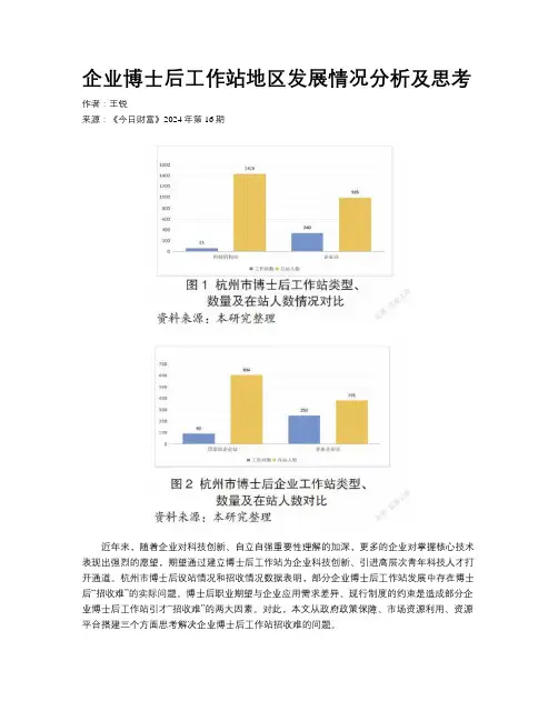 企业博士后工作站地区发展情况分析及思考