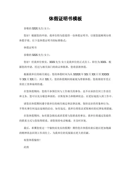 休假证明书模板