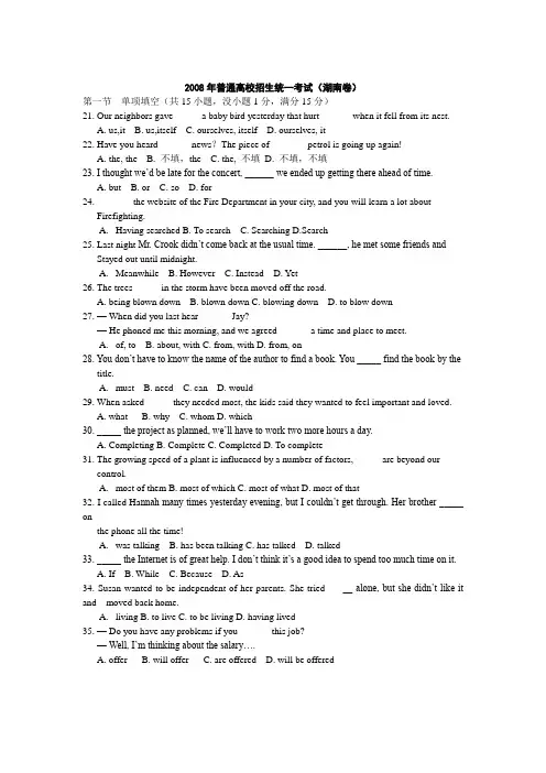 2008年高考英语湖南卷答案及试题word版