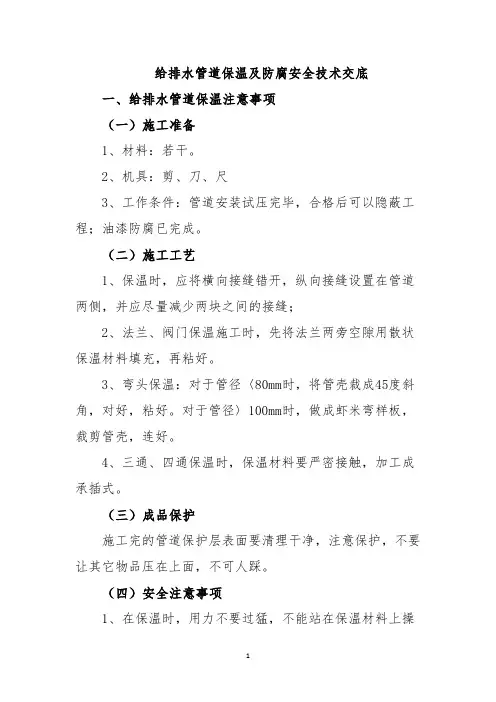 给排水管道保温及防腐安全技术交底