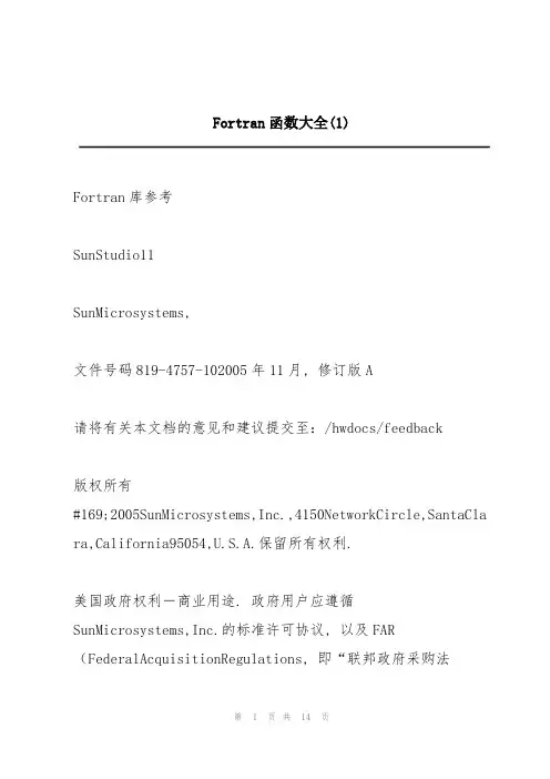Fortran函数大全(1)