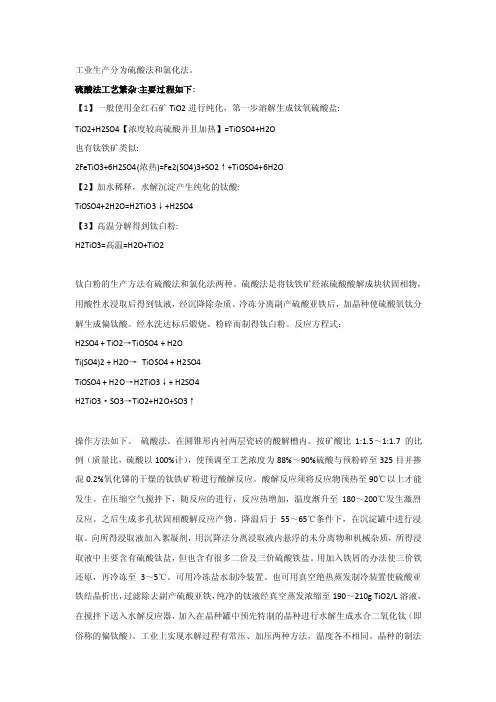 硫酸法生产钛白粉反应方程式
