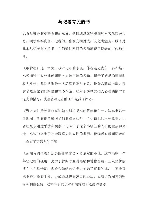 与记者有关的书
