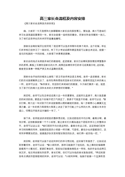 高三家长会流程及内容安排