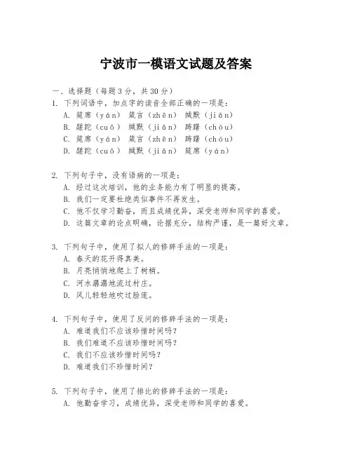 宁波市一模语文试题及答案