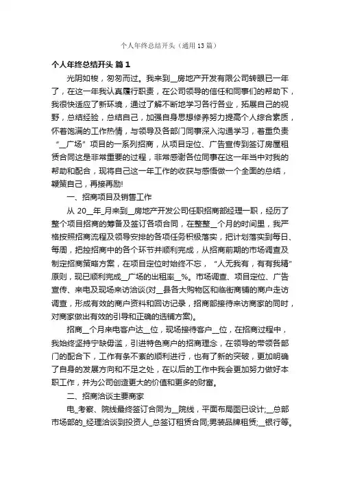 个人年终总结开头（通用13篇）