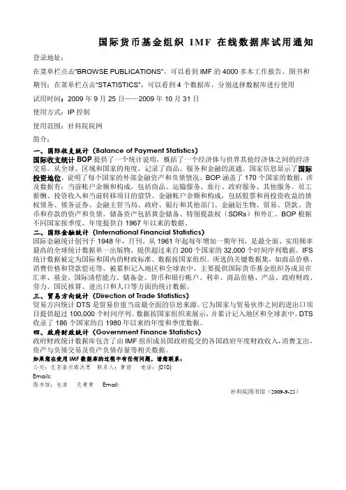 国际货币基金组织IMF在线数据库试用通知