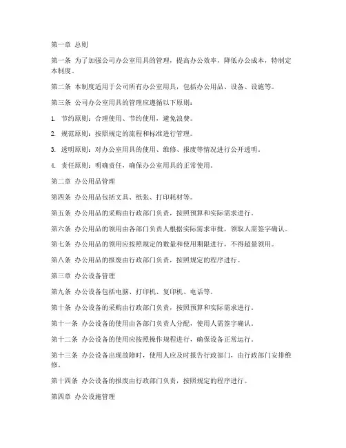 公司办公室用具管理制度