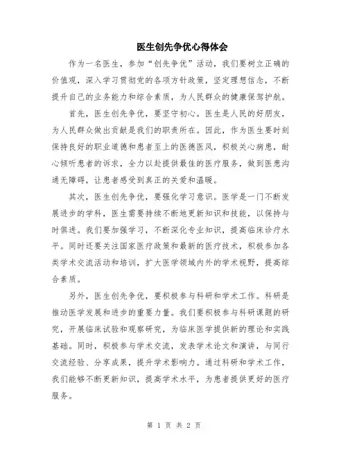 医生创先争优心得体会