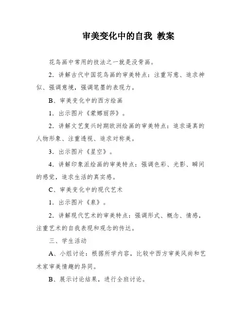 审美变化中的自我 教案