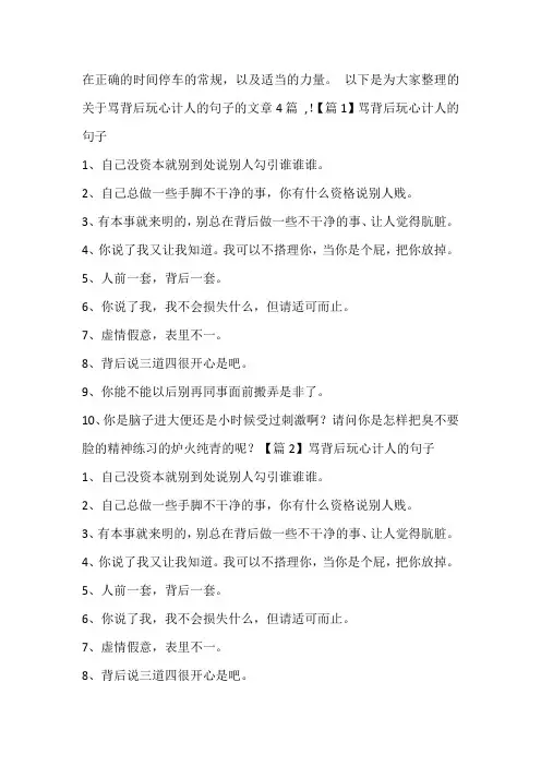 骂背后玩心计人的句子【4篇】