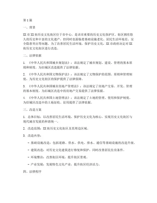 旧城区改造法律案例(3篇)