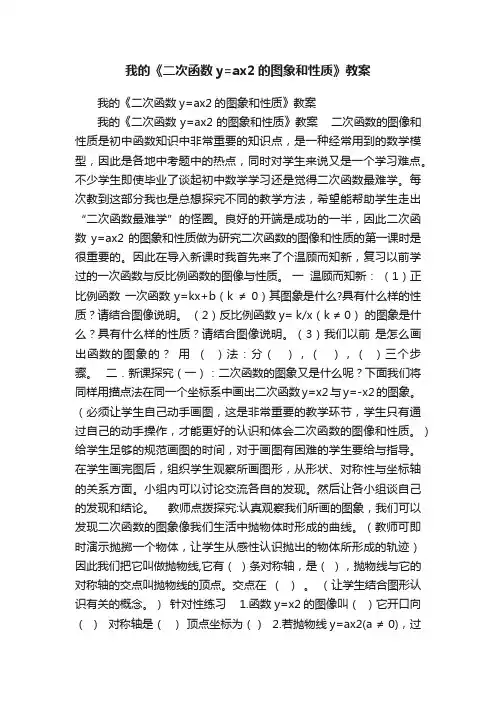 我的《二次函数y=ax2的图象和性质》教案