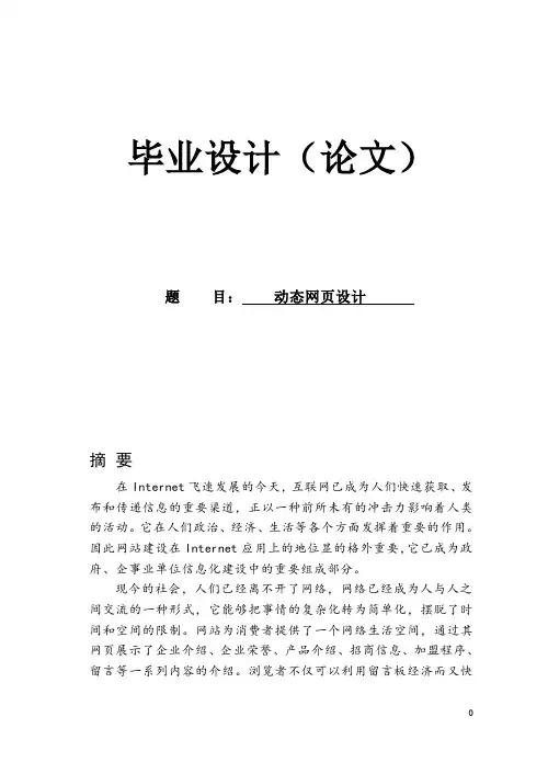 毕业设计论文 动态网页设计